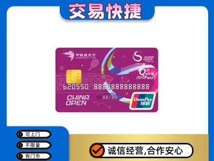 赤壁市购物卡回收中银通支付卡.jpg
