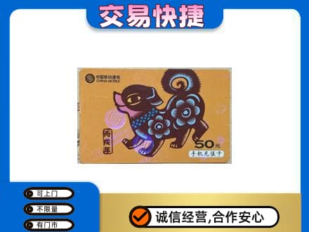 赤壁市上门回收移动卡