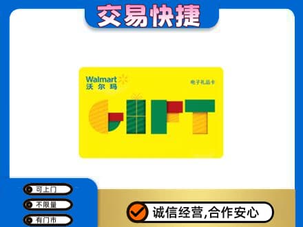 赤壁市购物卡回收沃尔玛电子卡.jpg