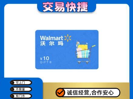 赤壁市上门回收沃尔玛卡