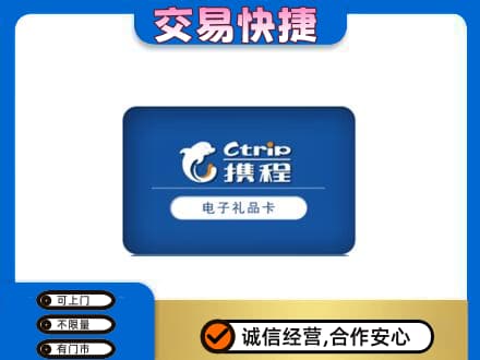 赤壁市上门回收携程卡