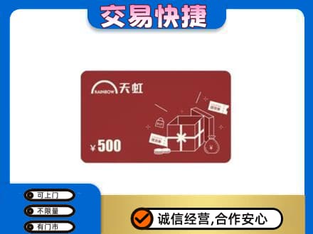 赤壁市上门回收天虹卡