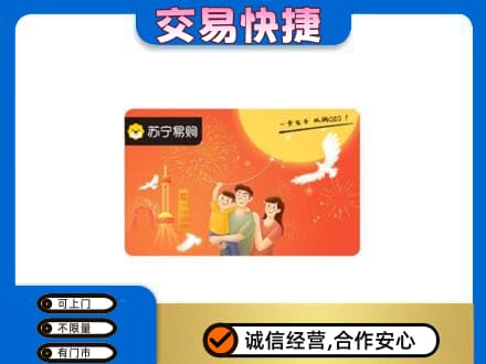 赤壁市上门回收苏宁易购卡