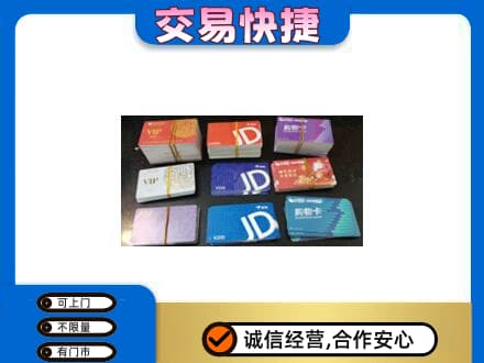 赤壁市购物卡回收商超卡.jpg