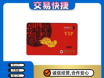 赤壁市上门回收瑞祥商联卡