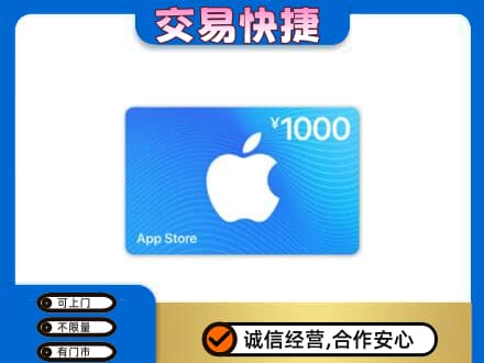 赤壁市上门回收苹果充值卡
