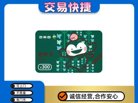 赤壁市上门回收百果园卡