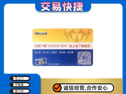 赤壁市上门回收百联OK购物卡