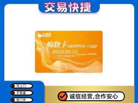 赤壁市上门回收大润发超市卡