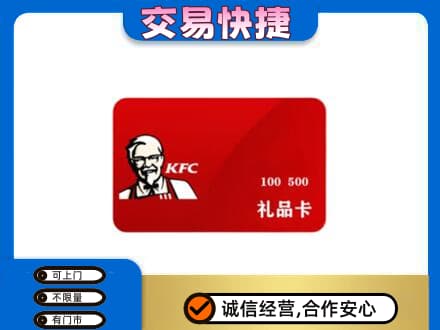 赤壁市购物卡回收肯德基卡.jpg