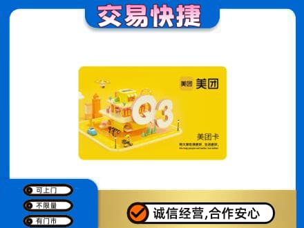 赤壁市购物卡回收美团卡.jpg