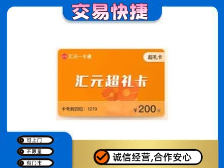 赤壁市购物卡回收汇元卡.jpg