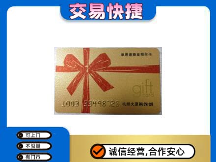 赤壁市购物卡回收杭州大厦卡.jpg
